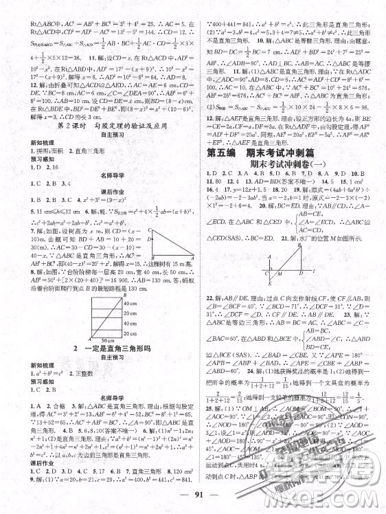 廣東經(jīng)濟(jì)出版社2021期末沖刺王暑假作業(yè)數(shù)學(xué)七年級(jí)北師大版答案