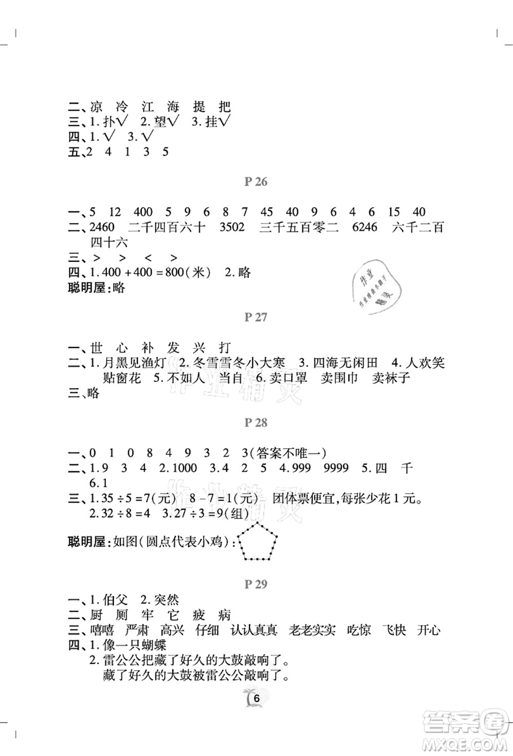 廣東人民出版社2021暑假樂園二年級(jí)語文數(shù)學(xué)答案