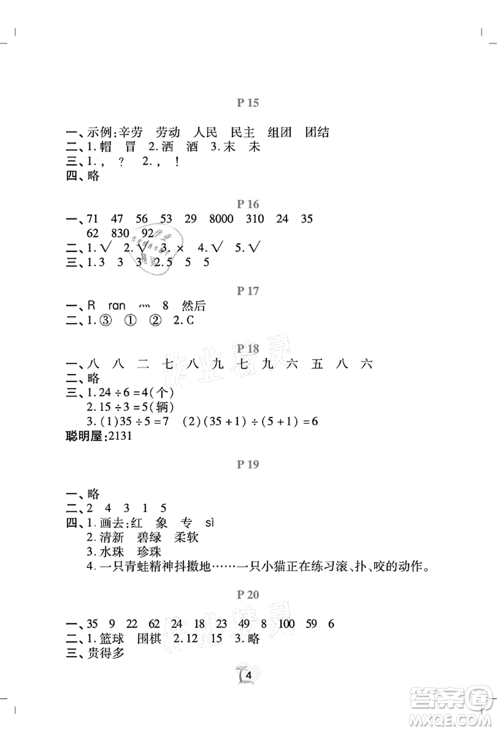 廣東人民出版社2021暑假樂園二年級(jí)語文數(shù)學(xué)答案