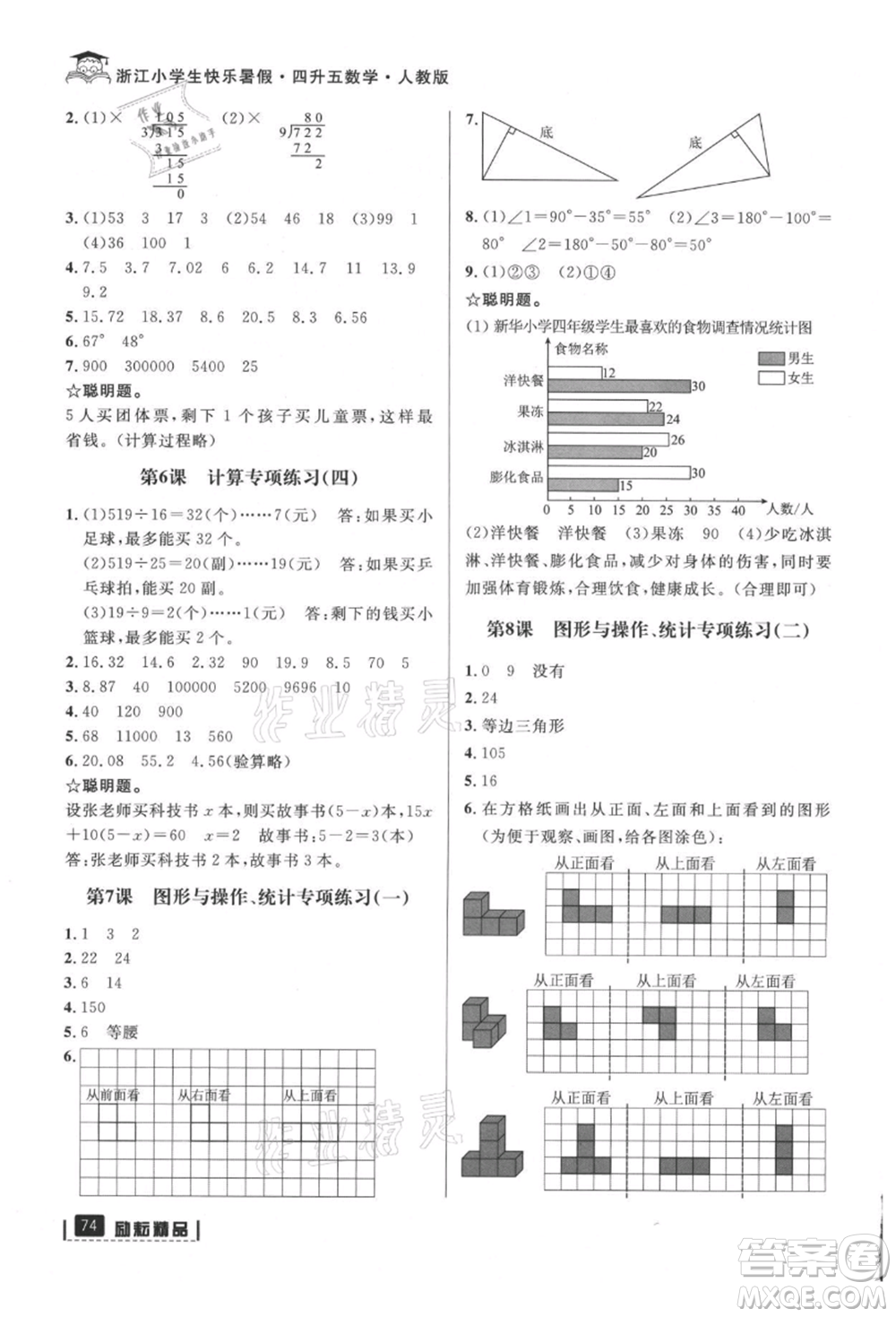 延邊人民出版社2021快樂(lè)暑假四升五數(shù)學(xué)人教版參考答案