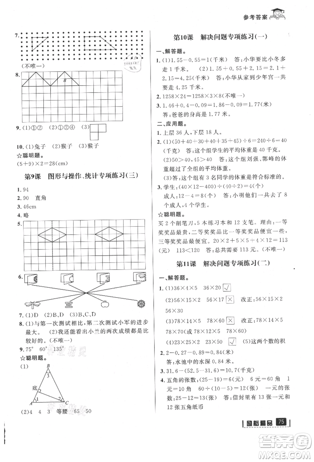 延邊人民出版社2021快樂(lè)暑假四升五數(shù)學(xué)人教版參考答案