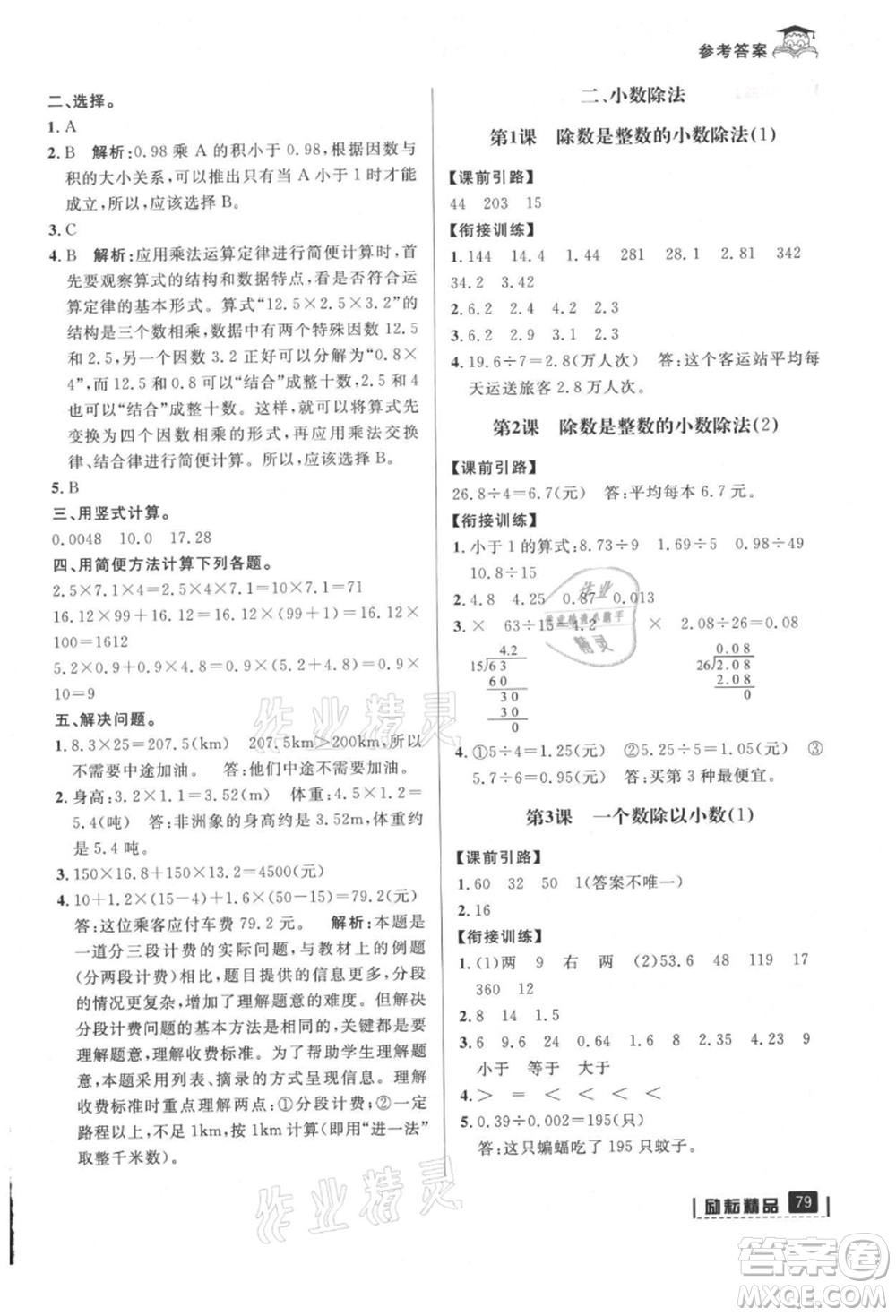 延邊人民出版社2021快樂(lè)暑假四升五數(shù)學(xué)人教版參考答案