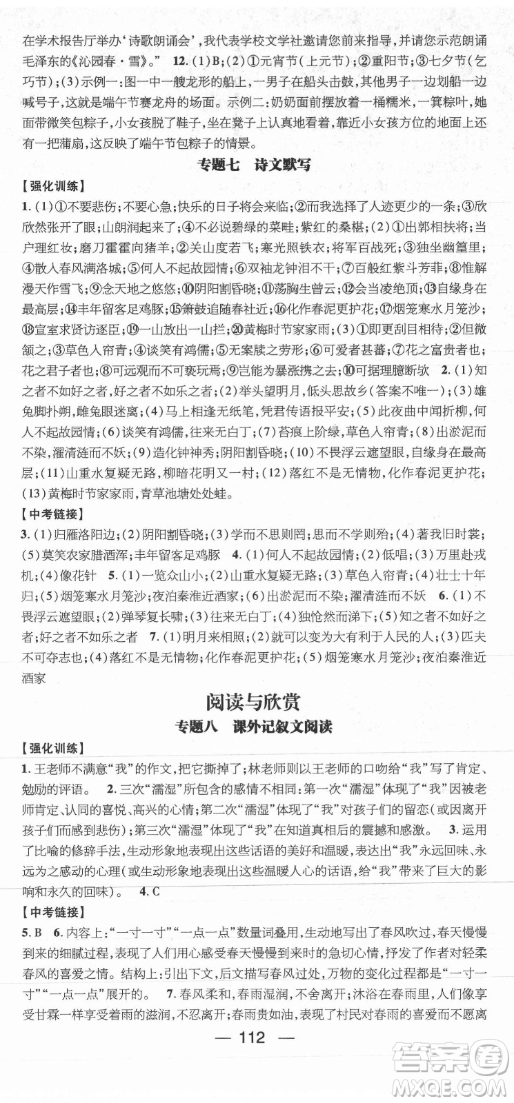 廣東經(jīng)濟(jì)出版社2021期末沖刺王暑假作業(yè)語文七年級(jí)人教版遵義專版答案