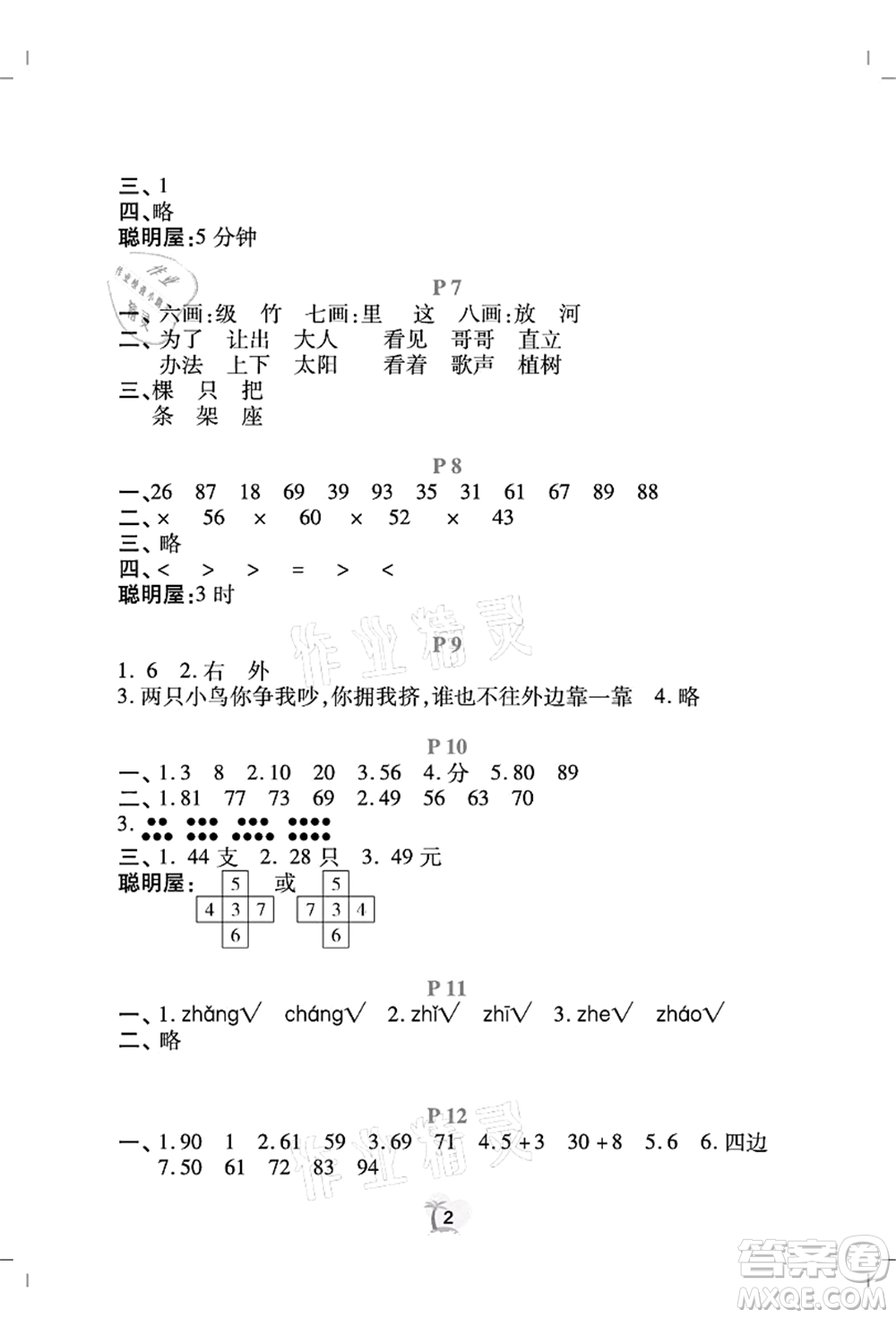 廣東人民出版社2021暑假樂(lè)園一年級(jí)語(yǔ)文數(shù)學(xué)答案