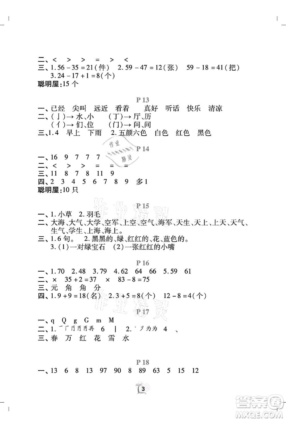 廣東人民出版社2021暑假樂(lè)園一年級(jí)語(yǔ)文數(shù)學(xué)答案