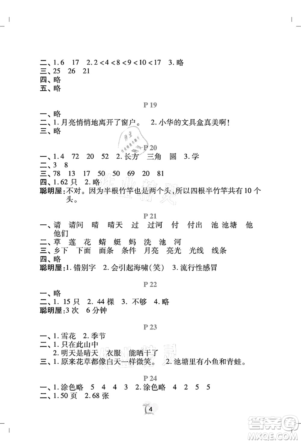 廣東人民出版社2021暑假樂(lè)園一年級(jí)語(yǔ)文數(shù)學(xué)答案