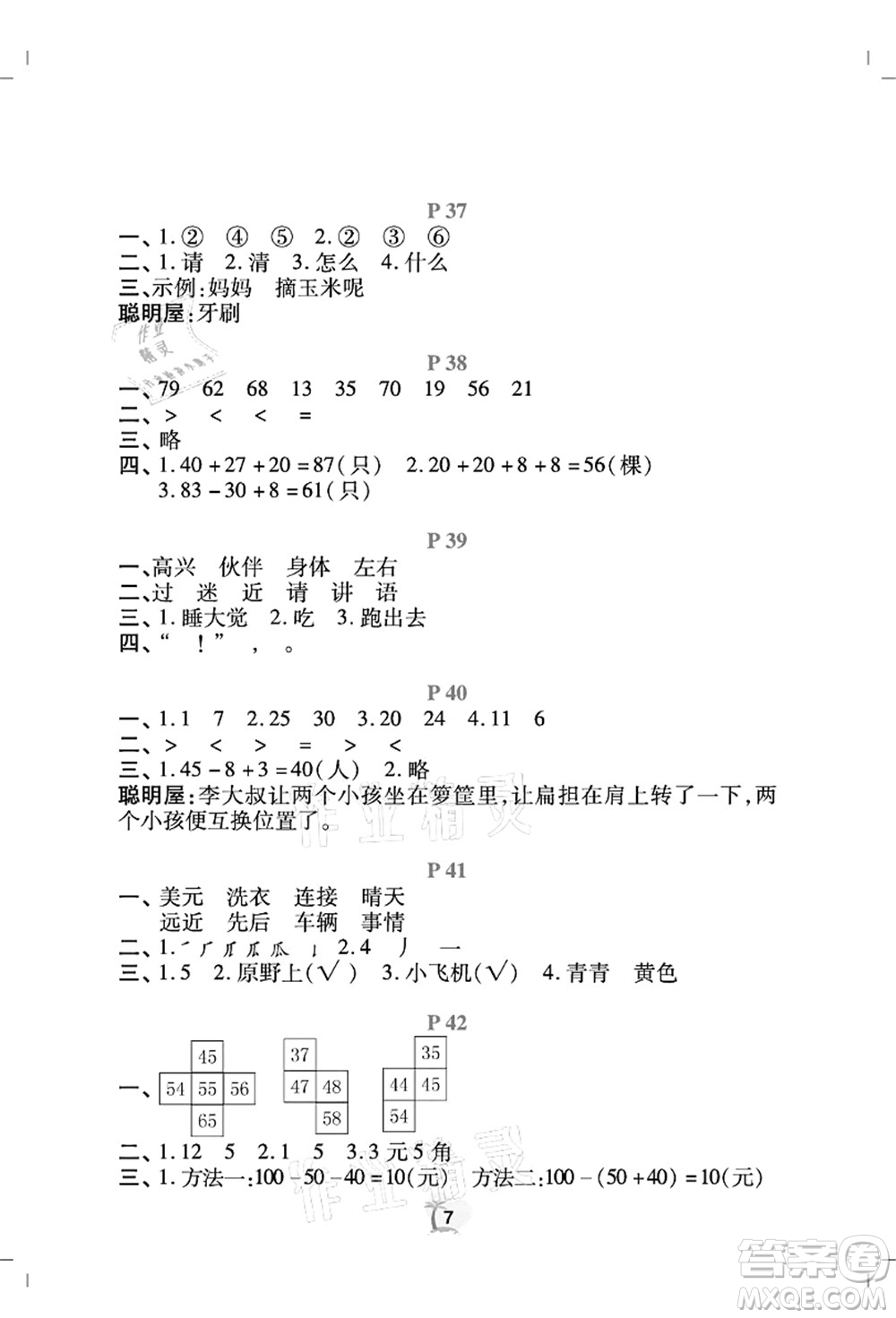 廣東人民出版社2021暑假樂(lè)園一年級(jí)語(yǔ)文數(shù)學(xué)答案