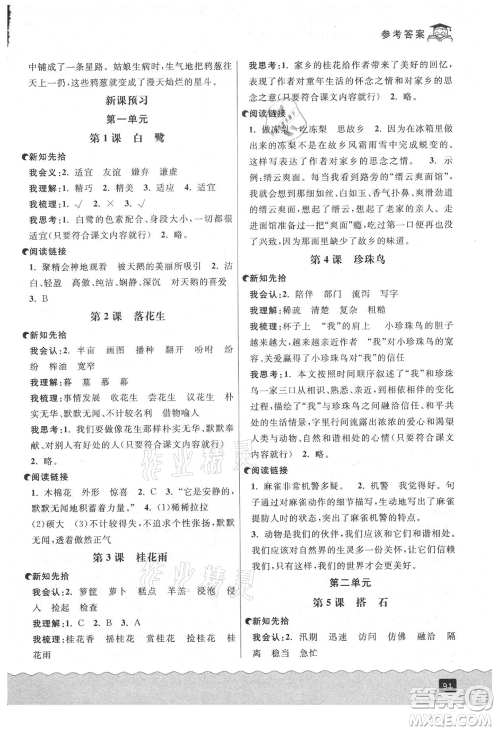 延邊人民出版社2021快樂(lè)暑假四升五語(yǔ)文人教版參考答案