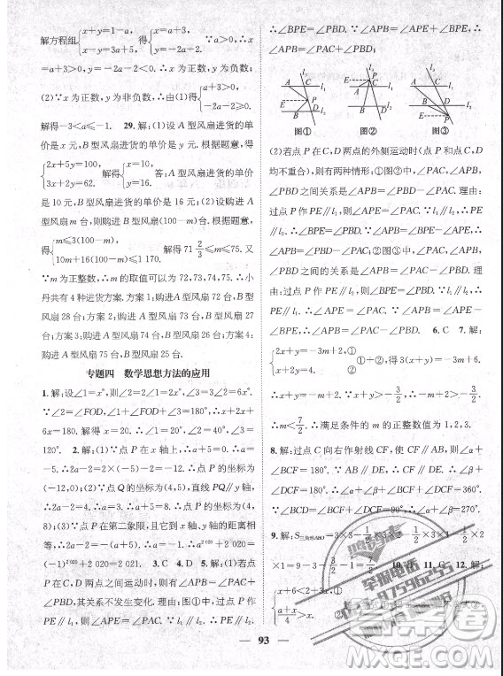 廣東經濟出版社2021期末沖刺王暑假作業(yè)數學七年級人教版湖南專版答案