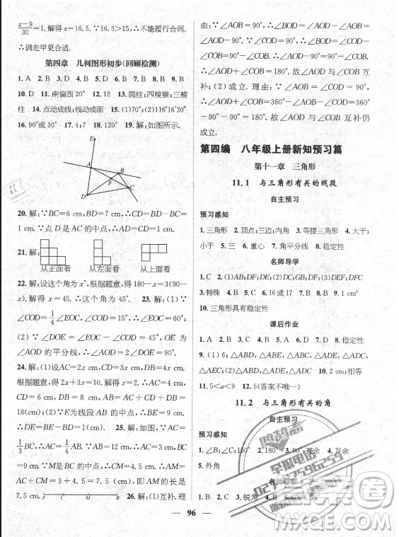 廣東經濟出版社2021期末沖刺王暑假作業(yè)數學七年級人教版湖南專版答案