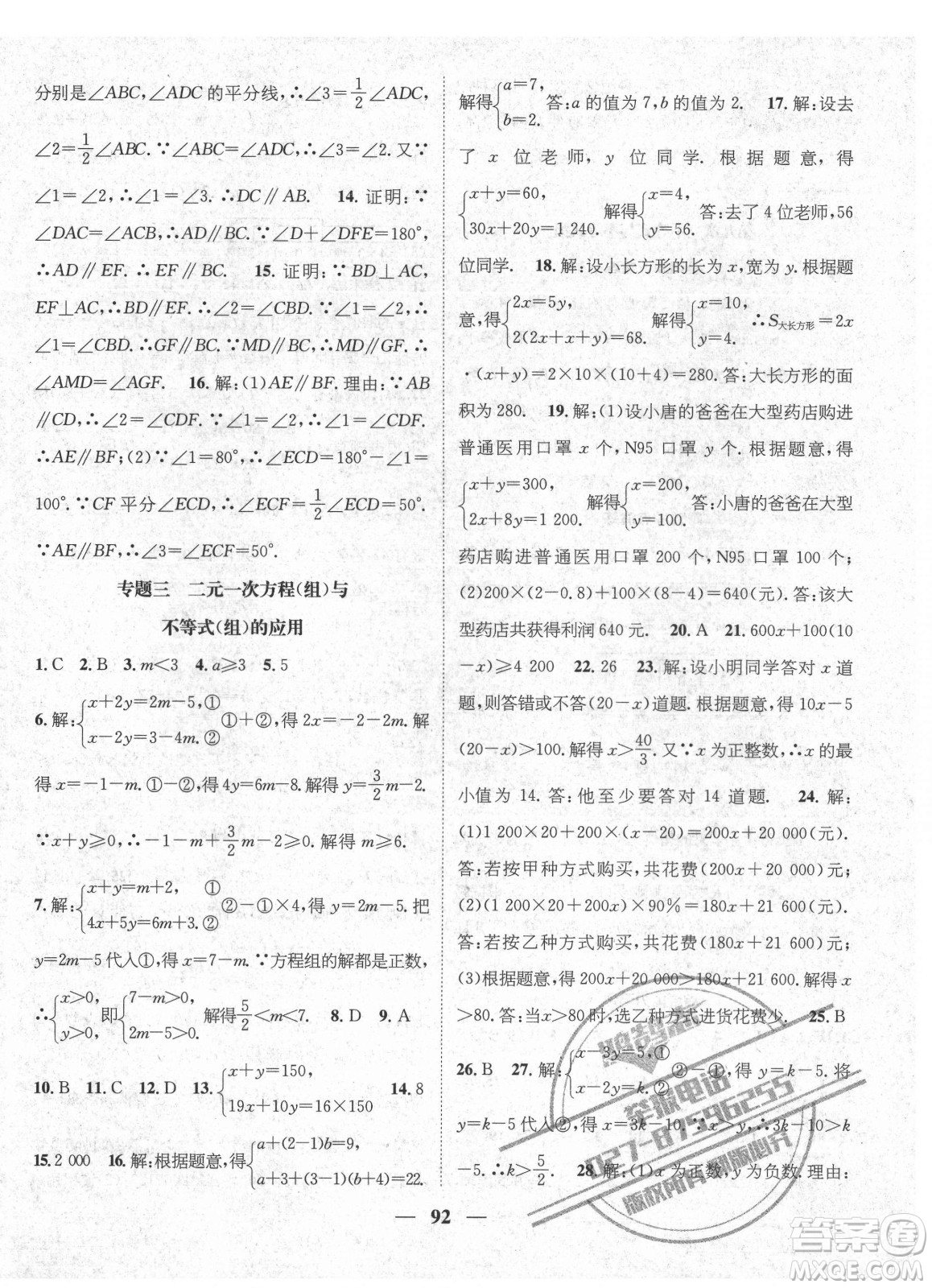 廣東經濟出版社2021期末沖刺王暑假作業(yè)數學七年級人教版湖南專版答案