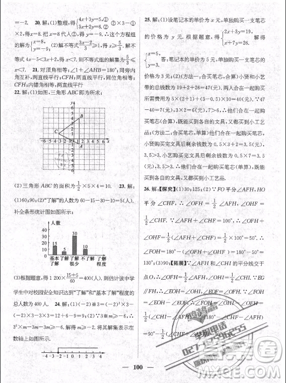 廣東經濟出版社2021期末沖刺王暑假作業(yè)數學七年級人教版湖南專版答案