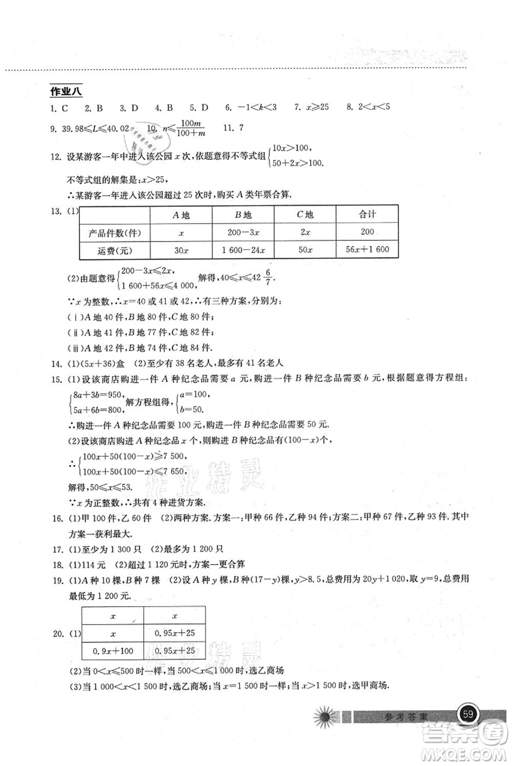 湖北教育出版社2021長江作業(yè)本暑假作業(yè)七年級數(shù)學通用版答案