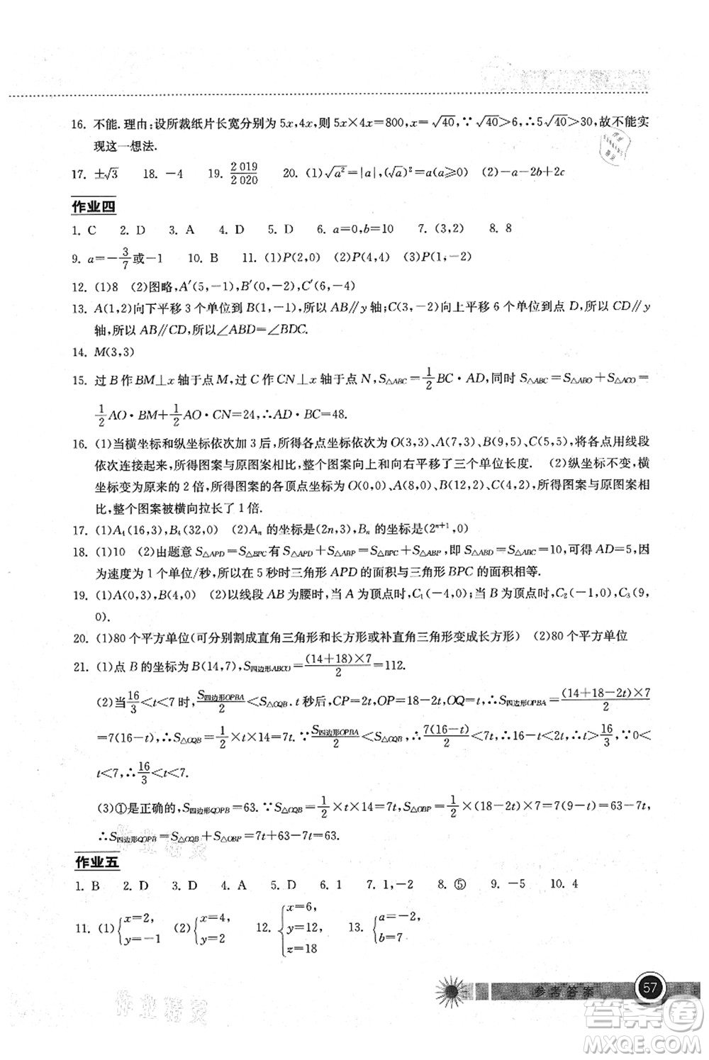 湖北教育出版社2021長江作業(yè)本暑假作業(yè)七年級數(shù)學通用版答案