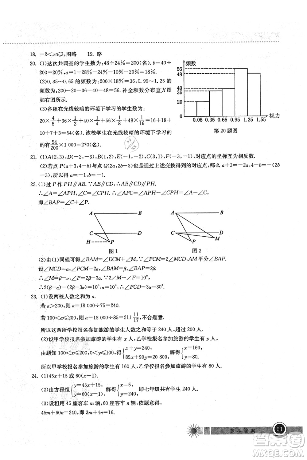 湖北教育出版社2021長江作業(yè)本暑假作業(yè)七年級數(shù)學通用版答案