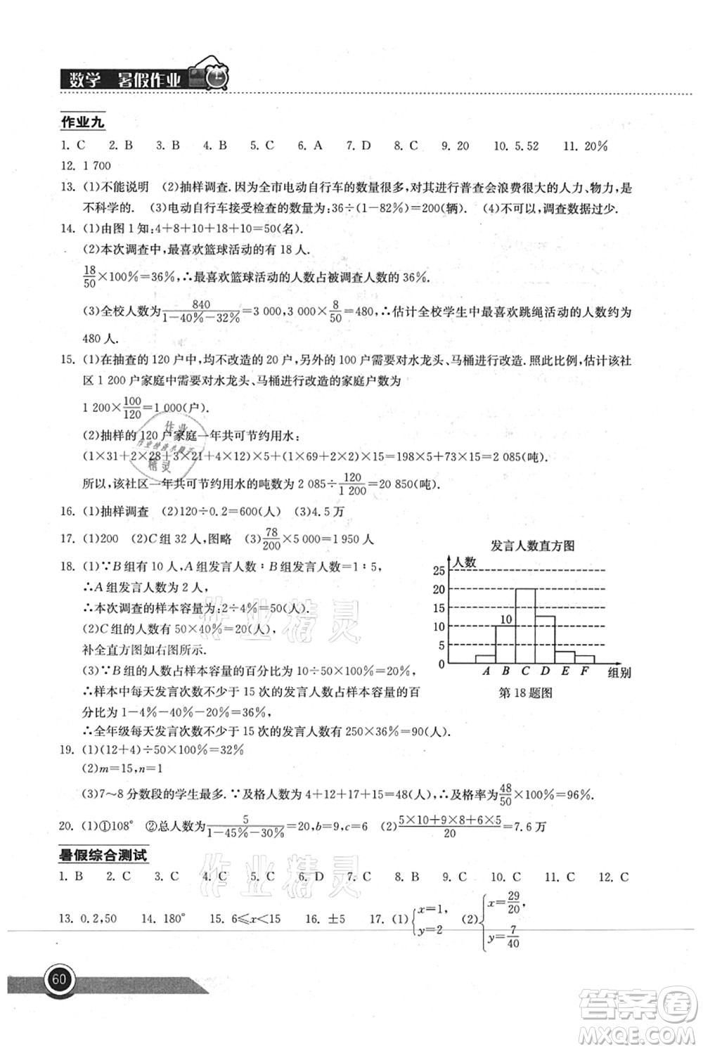 湖北教育出版社2021長江作業(yè)本暑假作業(yè)七年級數(shù)學通用版答案