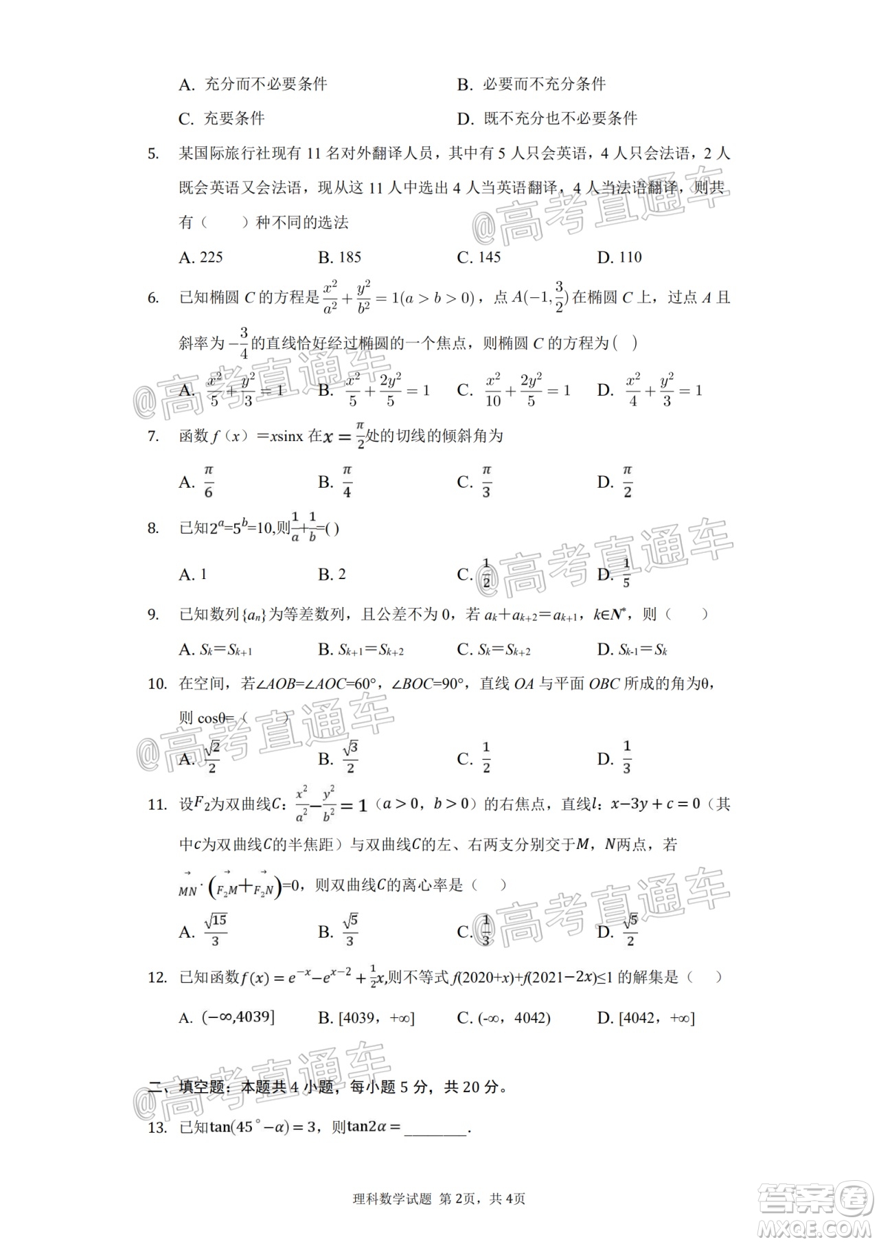 四川省綿陽中學高2022屆高三第一次質量檢測理科數(shù)學試題及答案