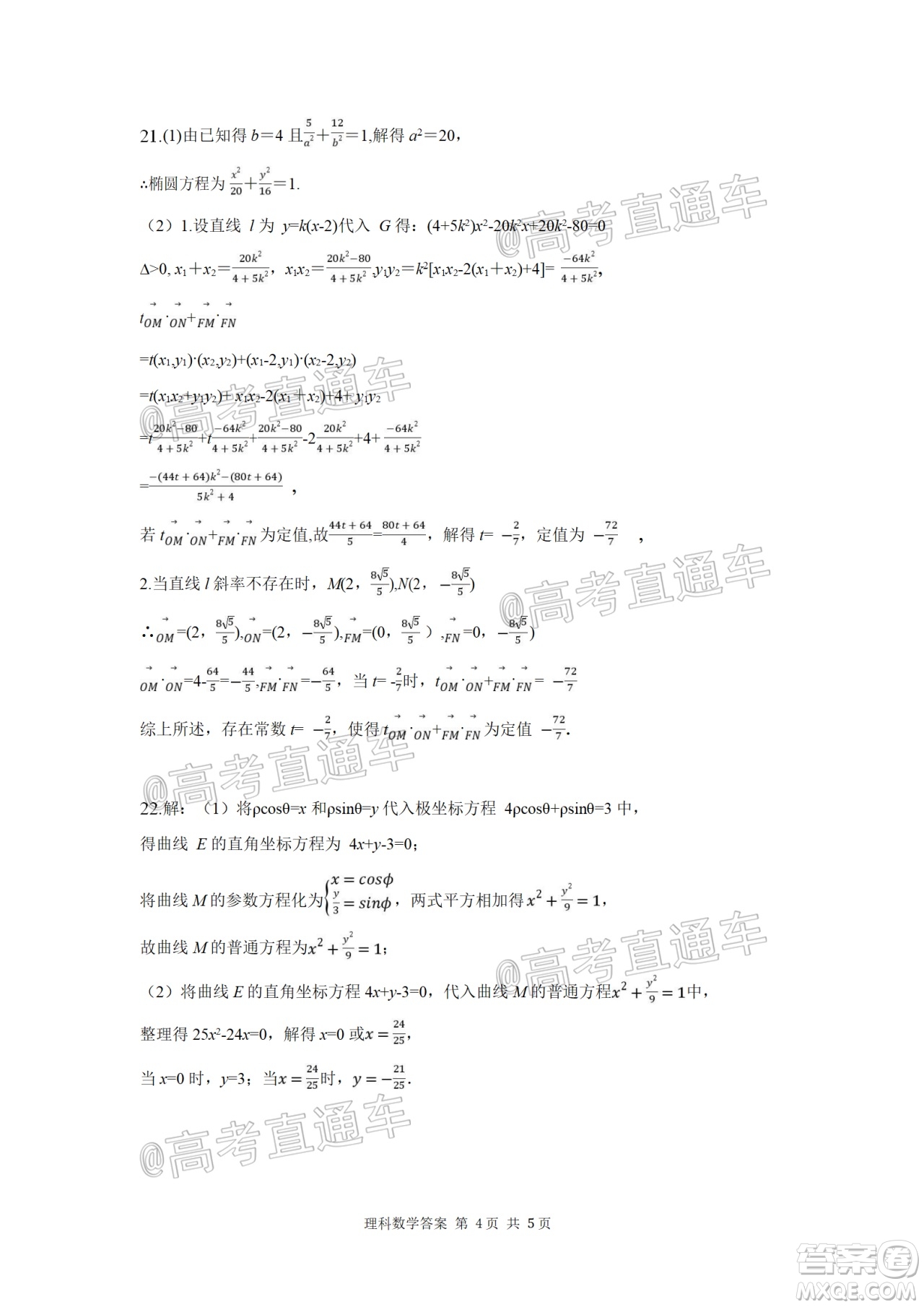 四川省綿陽中學高2022屆高三第一次質量檢測理科數(shù)學試題及答案