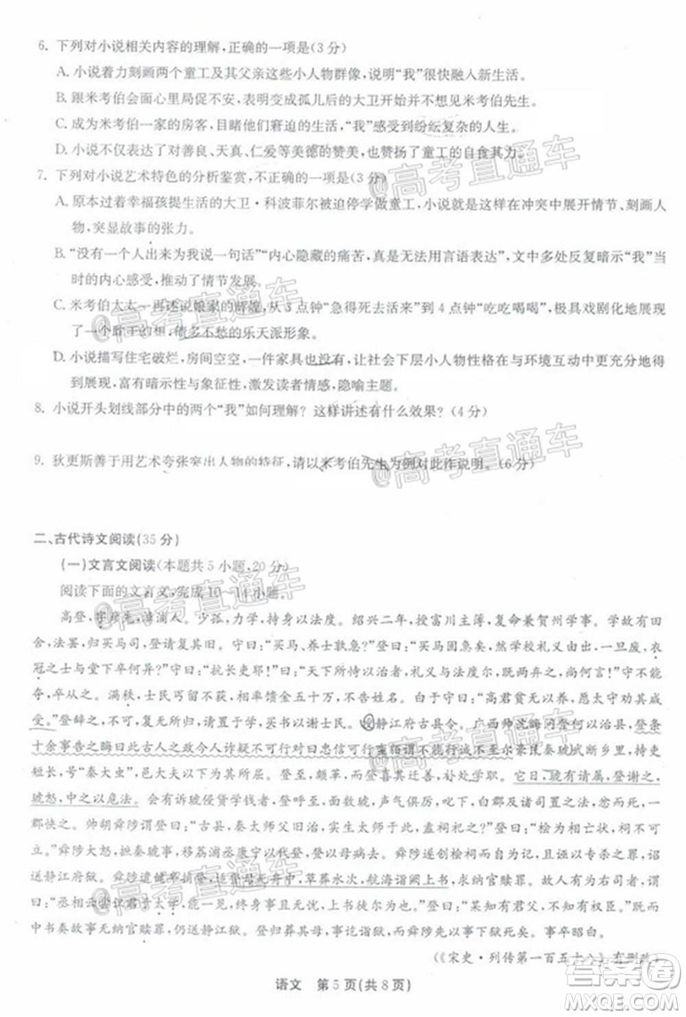 廣東省2022屆高三8月階段性質(zhì)量檢測語文試題及答案