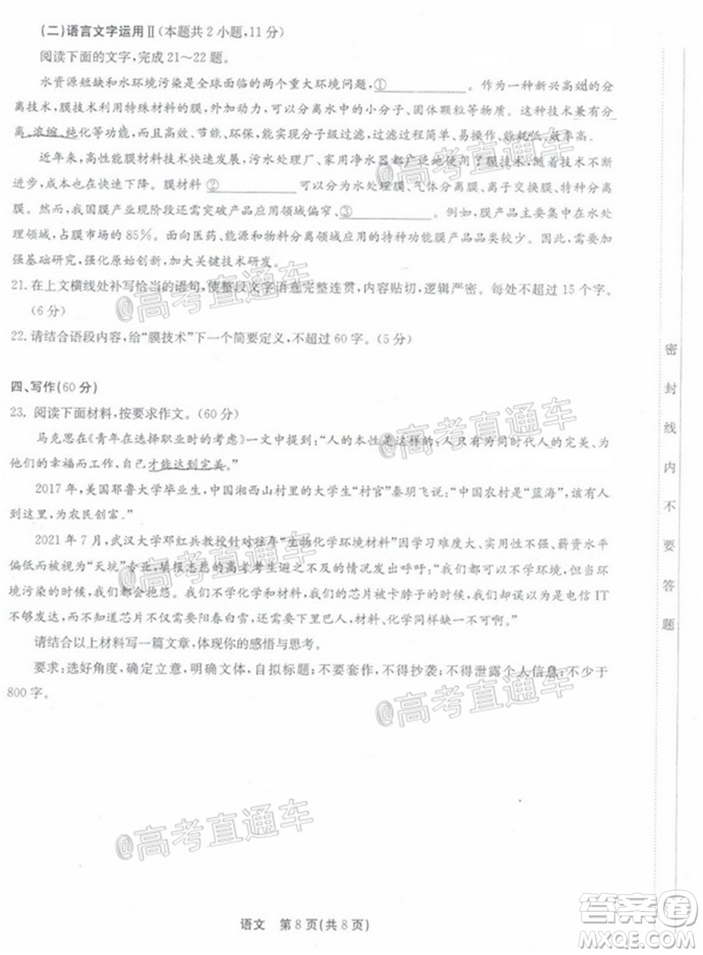 廣東省2022屆高三8月階段性質(zhì)量檢測語文試題及答案