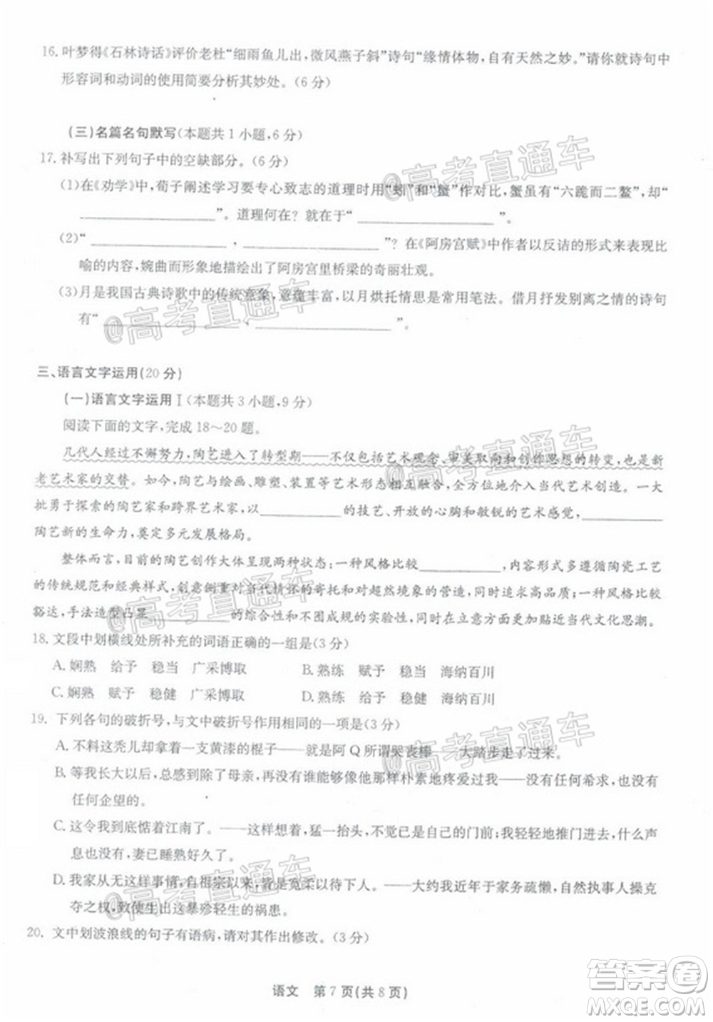 廣東省2022屆高三8月階段性質(zhì)量檢測語文試題及答案