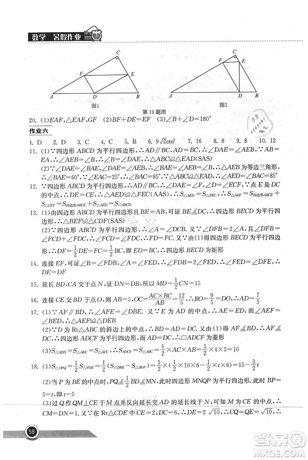 湖北教育出版社2021長江作業(yè)本暑假作業(yè)八年級數學通用版答案