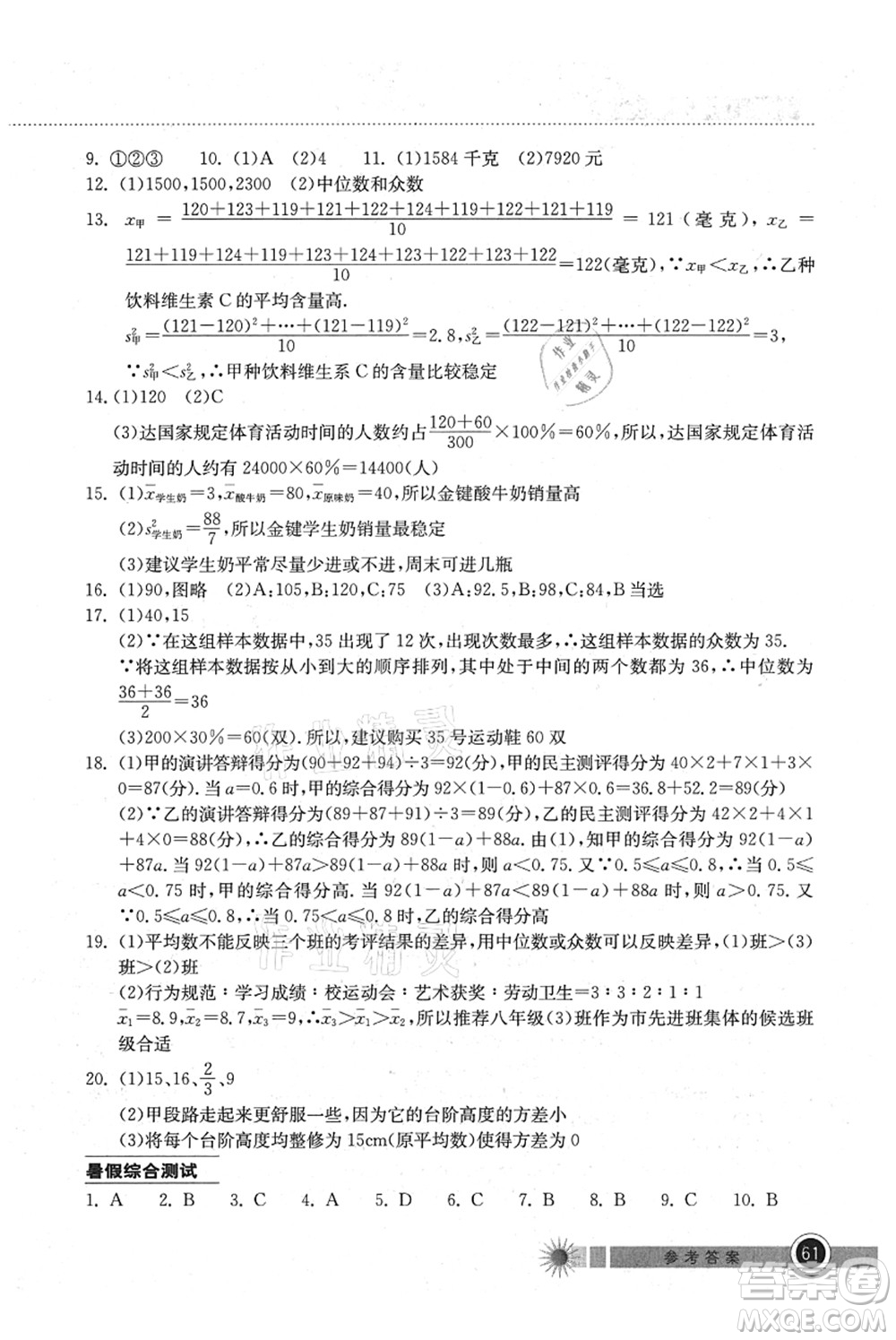 湖北教育出版社2021長江作業(yè)本暑假作業(yè)八年級數學通用版答案