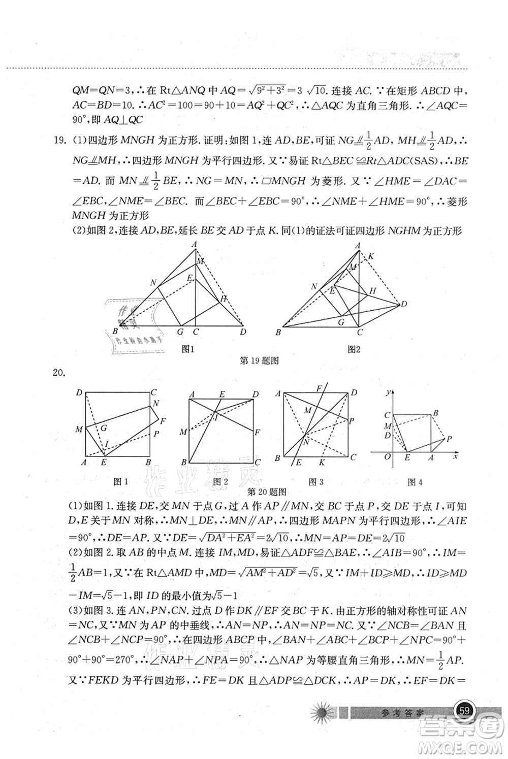 湖北教育出版社2021長江作業(yè)本暑假作業(yè)八年級數學通用版答案