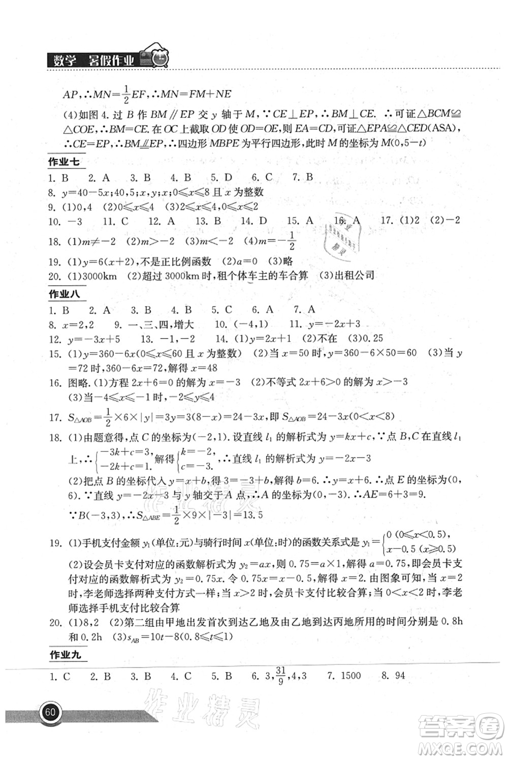 湖北教育出版社2021長江作業(yè)本暑假作業(yè)八年級數學通用版答案