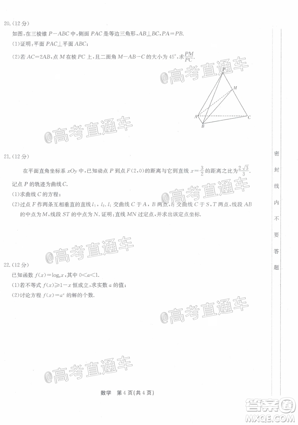 廣東省2022屆高三8月階段性質量檢測數(shù)學試題及答案