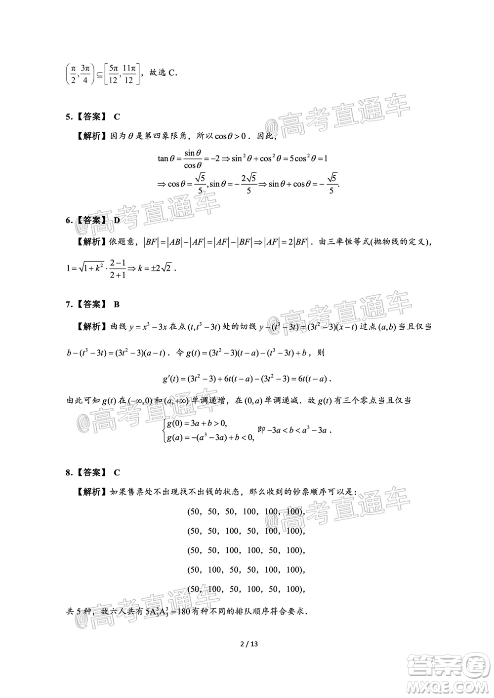 廣東省2022屆高三8月階段性質量檢測數(shù)學試題及答案