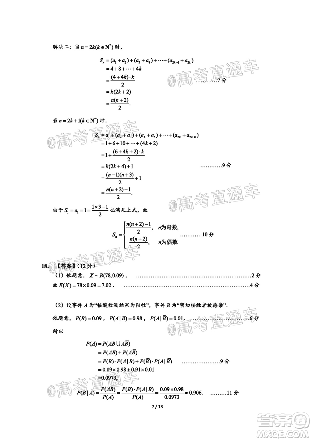 廣東省2022屆高三8月階段性質量檢測數(shù)學試題及答案