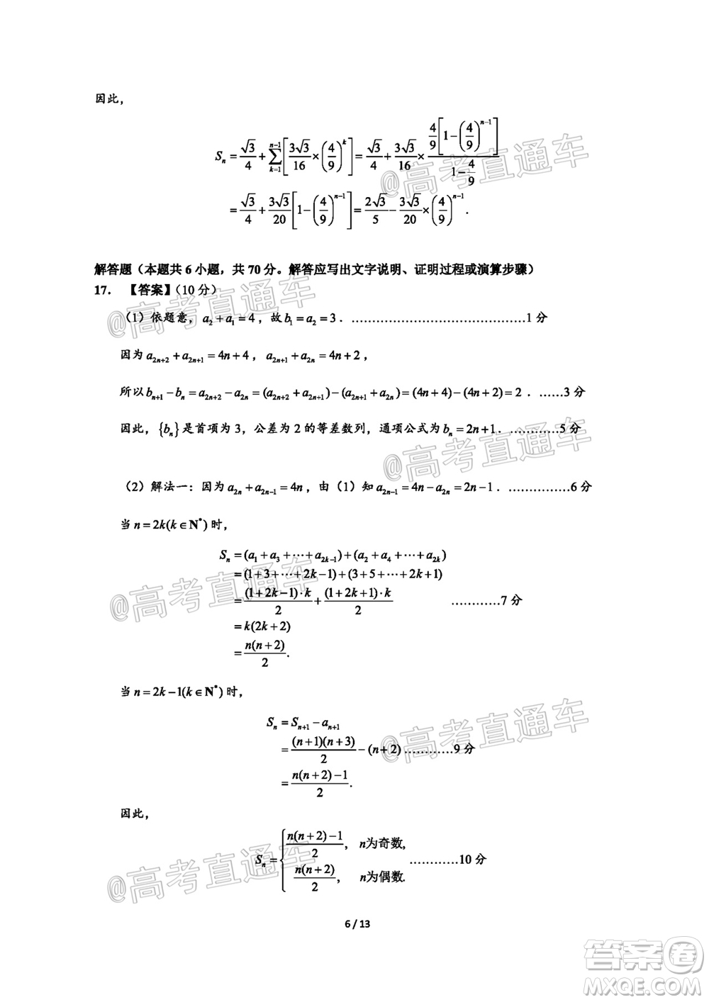 廣東省2022屆高三8月階段性質量檢測數(shù)學試題及答案