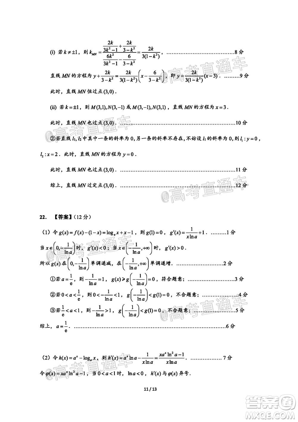 廣東省2022屆高三8月階段性質量檢測數(shù)學試題及答案