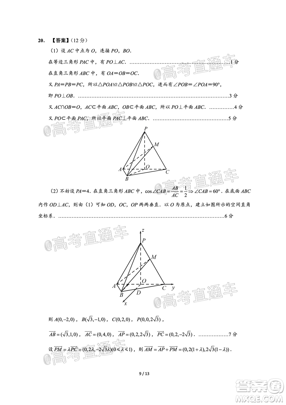 廣東省2022屆高三8月階段性質量檢測數(shù)學試題及答案