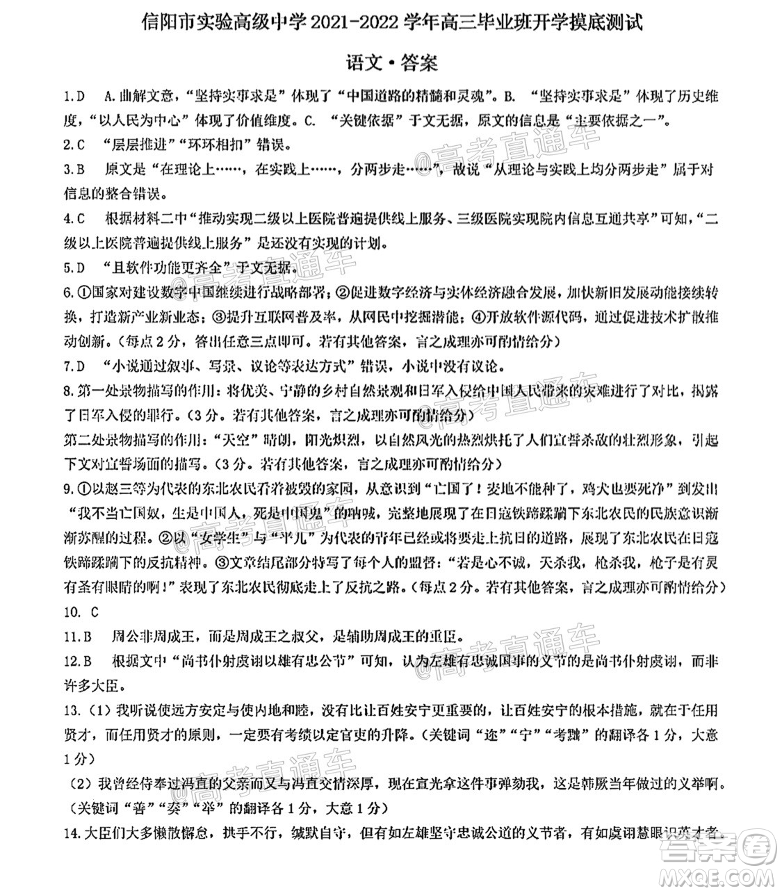 河南信陽市實(shí)驗(yàn)高級(jí)中學(xué)2021-2022學(xué)年高三畢業(yè)班開學(xué)摸底測(cè)試語文試題及答案