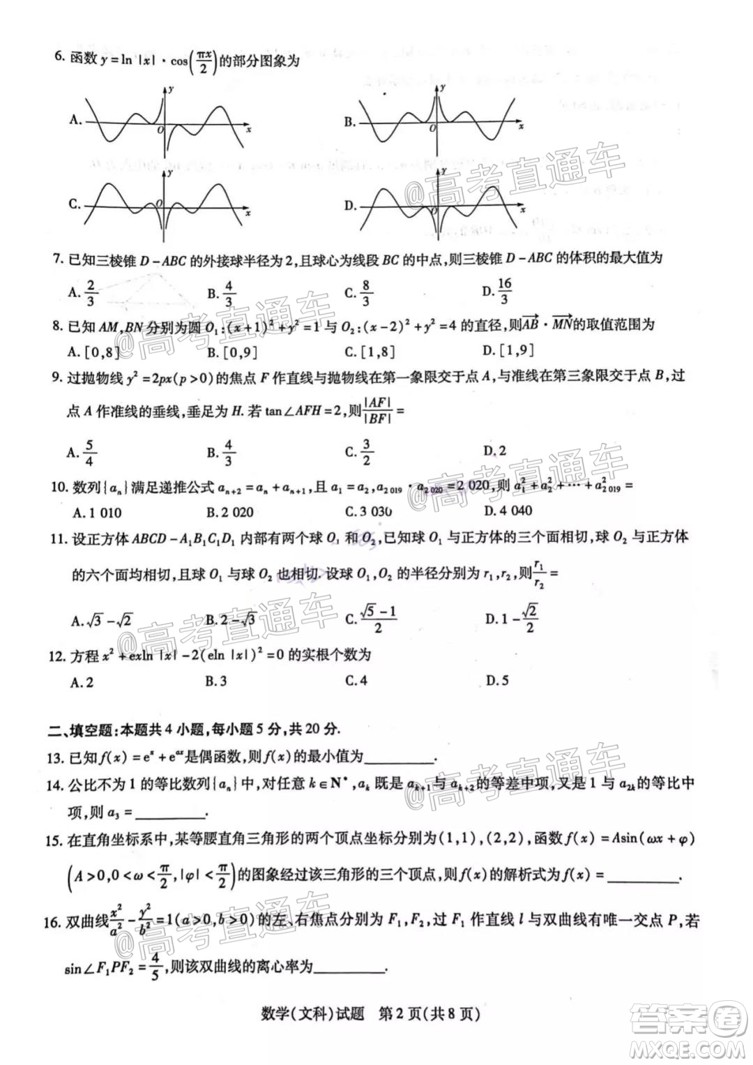 河南信陽市實(shí)驗(yàn)高級(jí)中學(xué)2021-2022學(xué)年高三畢業(yè)班開學(xué)摸底測(cè)試文科數(shù)學(xué)試題及答案