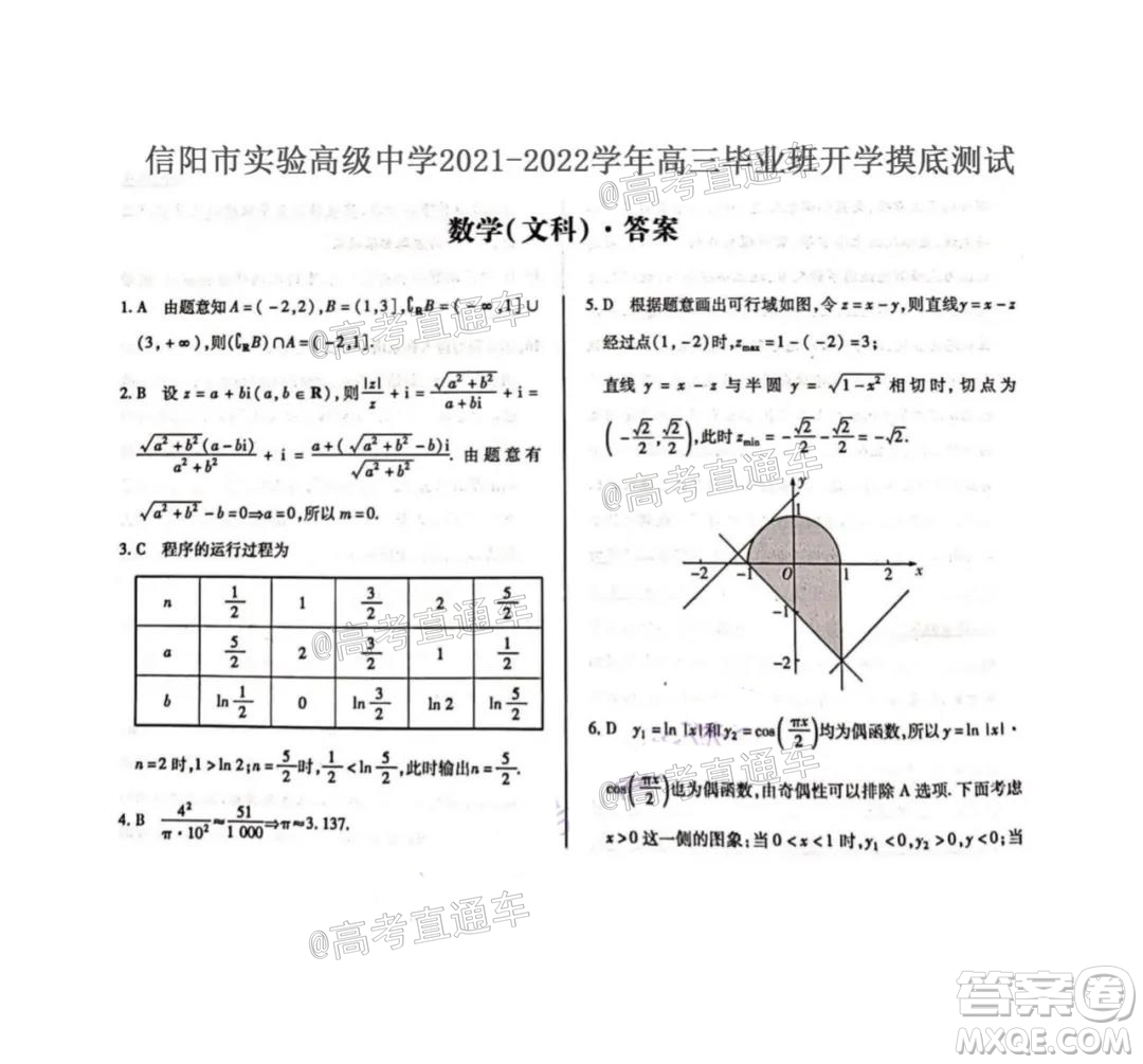 河南信陽市實(shí)驗(yàn)高級(jí)中學(xué)2021-2022學(xué)年高三畢業(yè)班開學(xué)摸底測(cè)試文科數(shù)學(xué)試題及答案