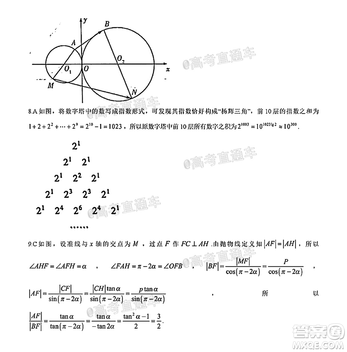 河南信陽市實驗高級中學(xué)2021-2022學(xué)年高三畢業(yè)班開學(xué)摸底測試?yán)砜茢?shù)學(xué)試題及答案