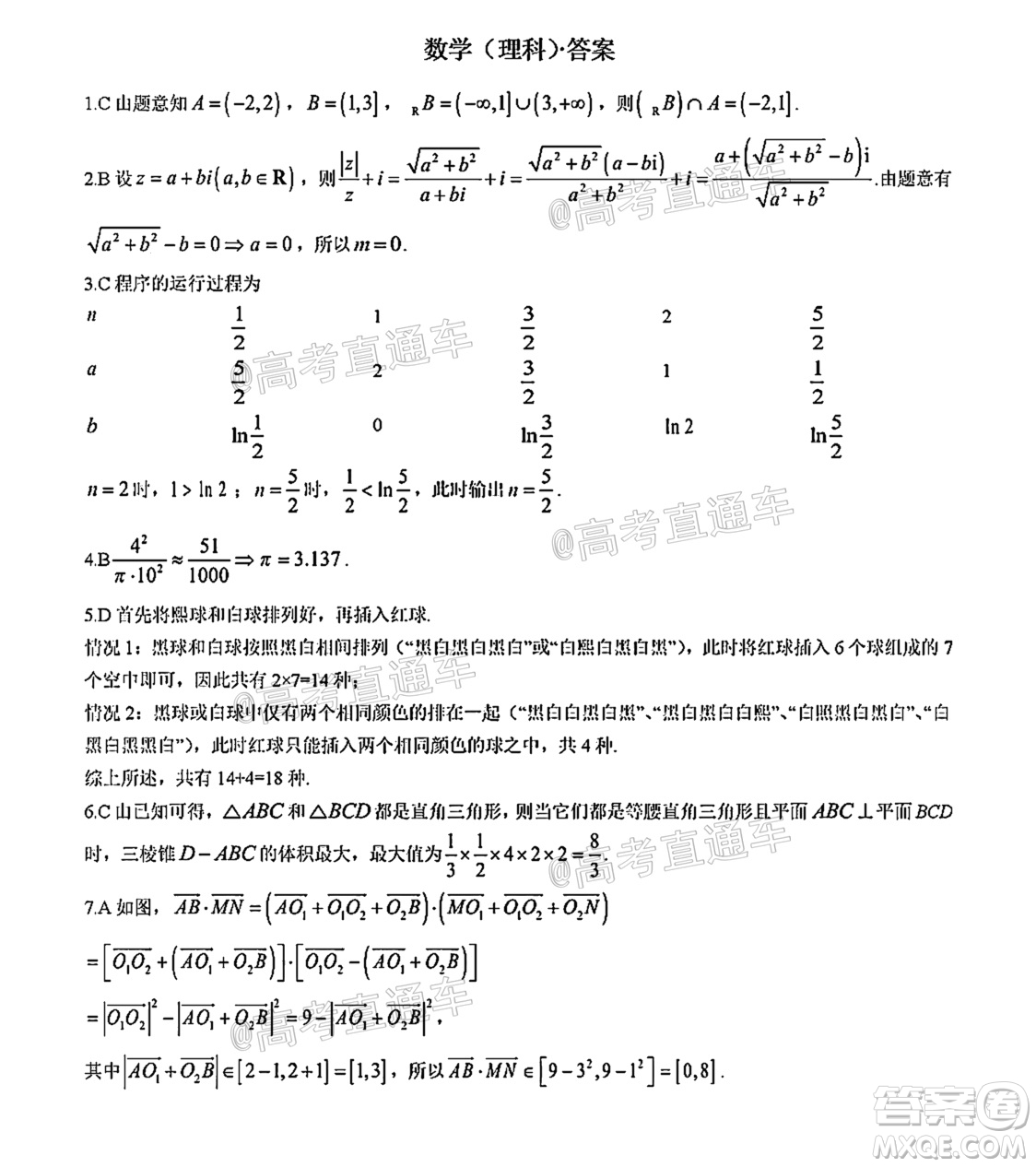 河南信陽市實驗高級中學(xué)2021-2022學(xué)年高三畢業(yè)班開學(xué)摸底測試?yán)砜茢?shù)學(xué)試題及答案