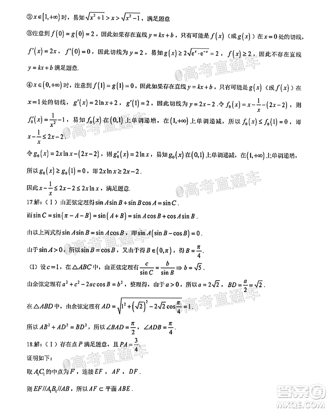 河南信陽市實驗高級中學(xué)2021-2022學(xué)年高三畢業(yè)班開學(xué)摸底測試?yán)砜茢?shù)學(xué)試題及答案