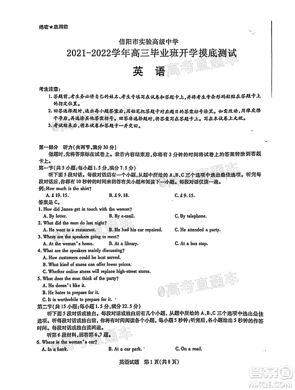 河南信陽市實(shí)驗(yàn)高級中學(xué)2021-2022學(xué)年高三畢業(yè)班開學(xué)摸底測試英語試題及答案