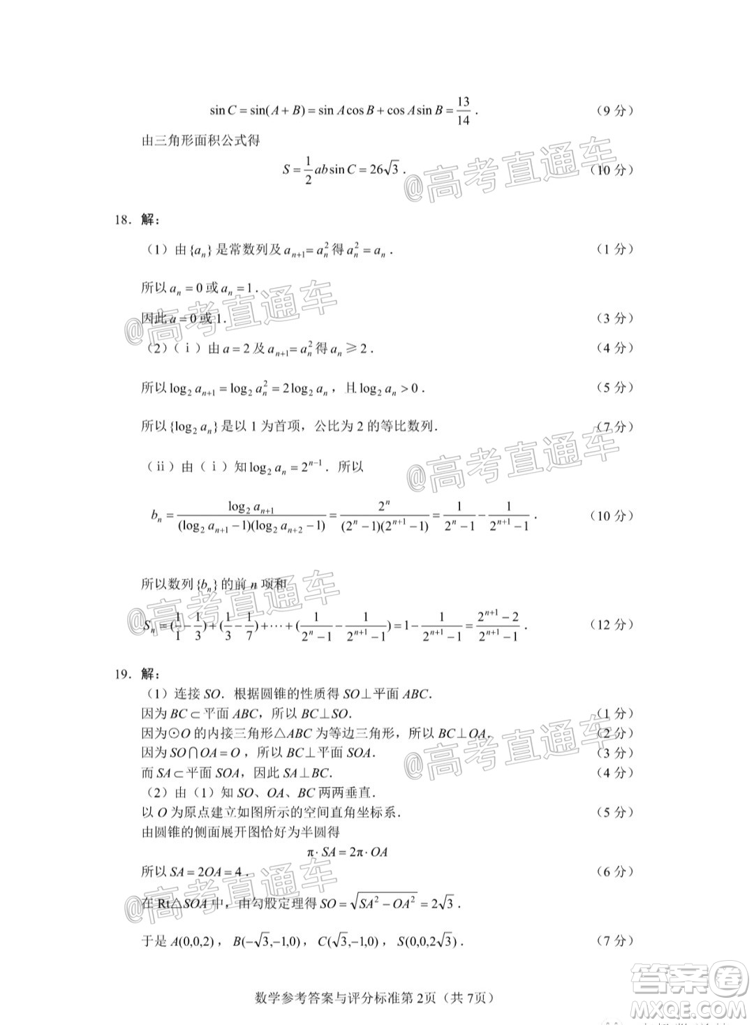 徐州一中2022屆高三年級第二次線上聯(lián)考數(shù)學試題及答案