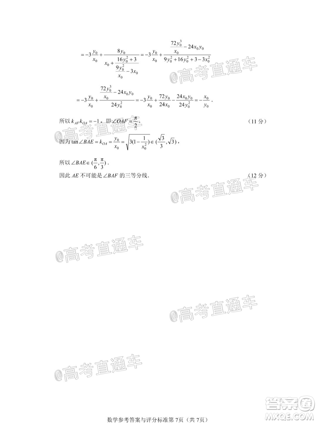 徐州一中2022屆高三年級第二次線上聯(lián)考數(shù)學試題及答案