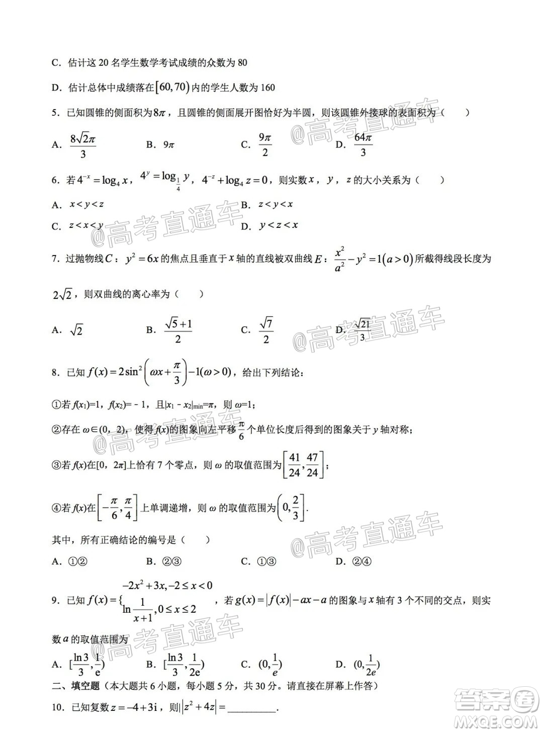 天津耀華中學(xué)2022屆高三暑假線上調(diào)研數(shù)學(xué)試卷及答案