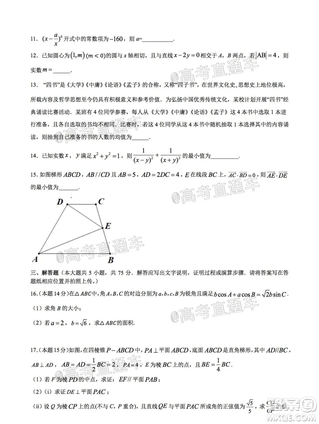 天津耀華中學(xué)2022屆高三暑假線上調(diào)研數(shù)學(xué)試卷及答案