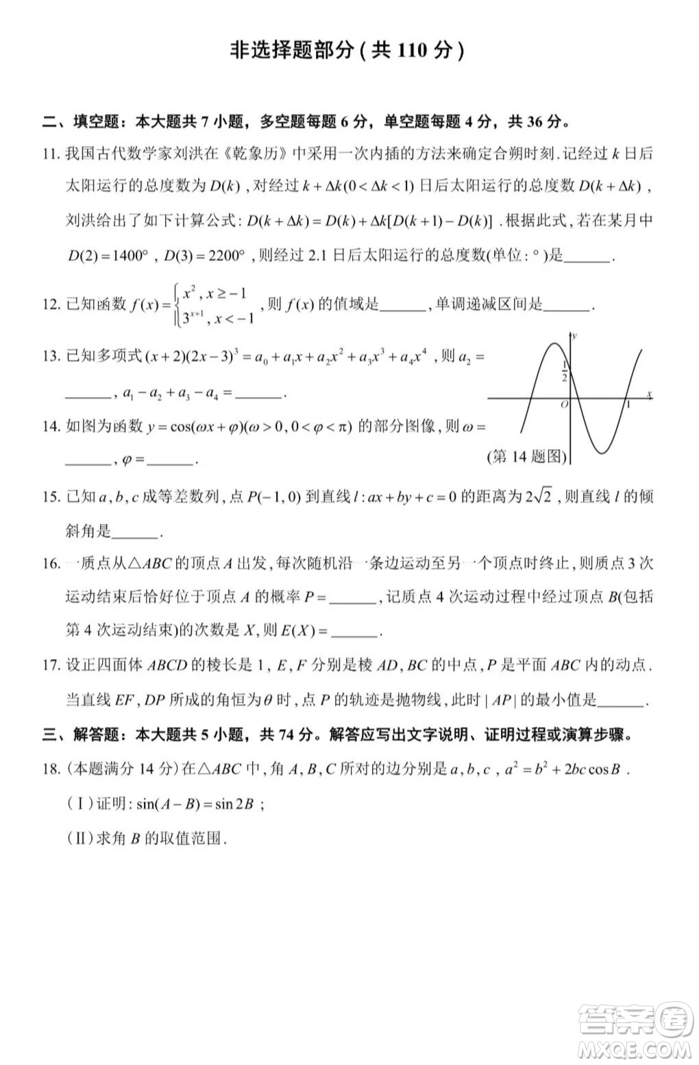 2022屆浙江省水球高考命題研究組方向性測試IV數(shù)學(xué)試題及答案