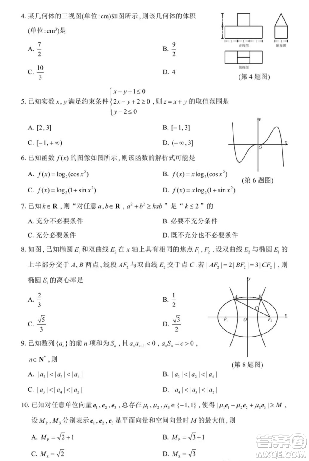 2022屆浙江省水球高考命題研究組方向性測試IV數(shù)學(xué)試題及答案