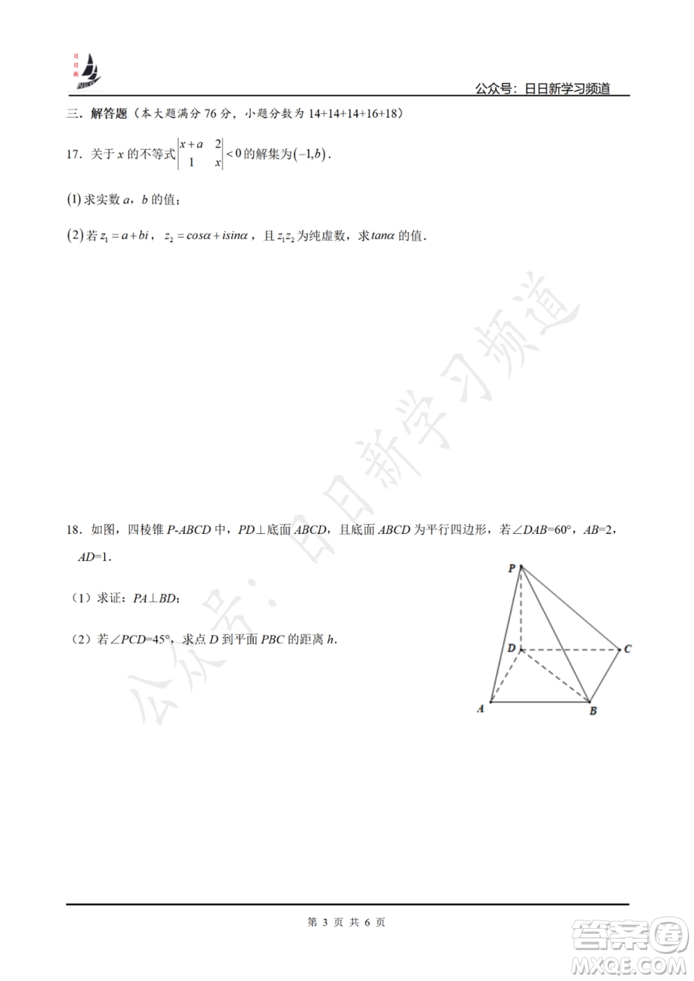 上海2022屆高三開學(xué)考模擬試卷一數(shù)學(xué)試題及答案