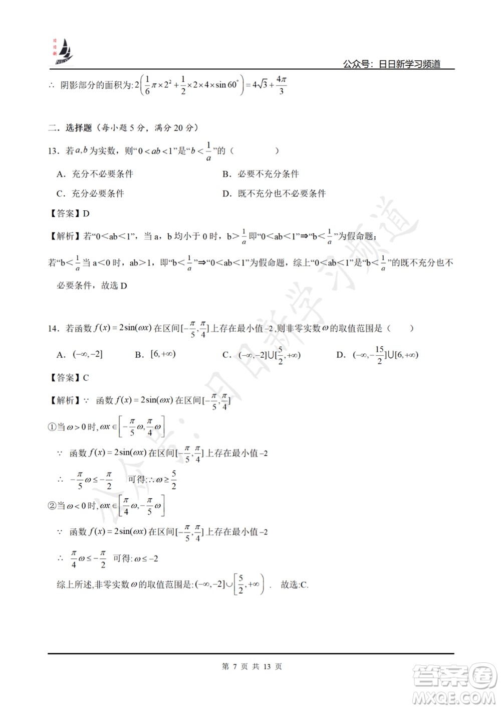 上海2022屆高三開學(xué)考模擬試卷一數(shù)學(xué)試題及答案